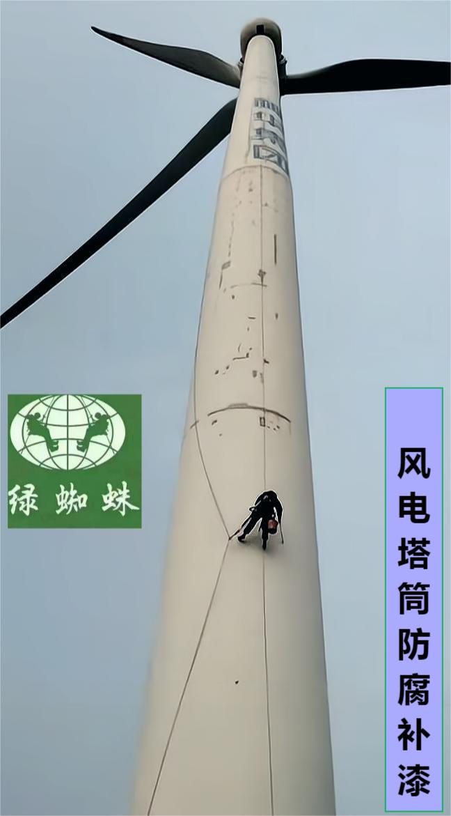 風電塔筒外壁防腐補漆現場